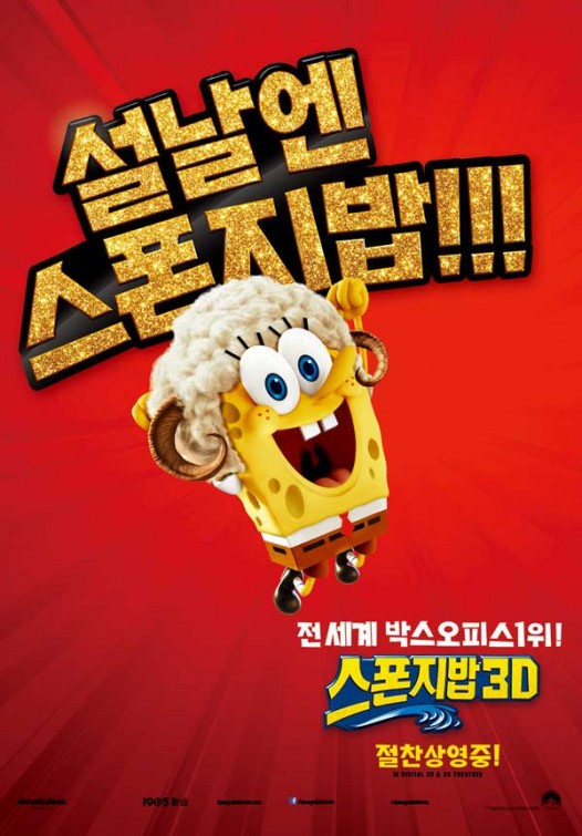 SpongeBob SquarePants 2 Movie Poster