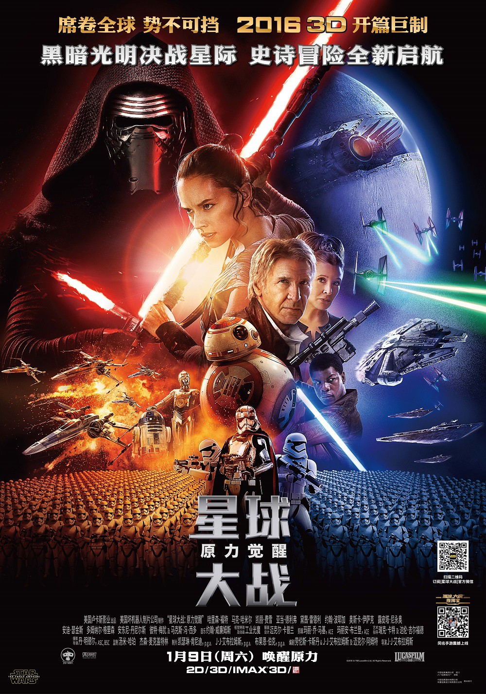 Extra Large Movie Poster Image for Star Wars: The Force Awakens (#16 of 29)