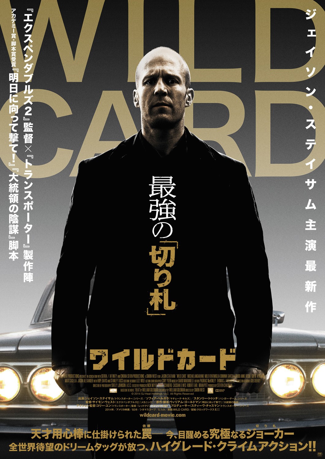 Extra Large Movie Poster Image for Wild Card (#3 of 6)
