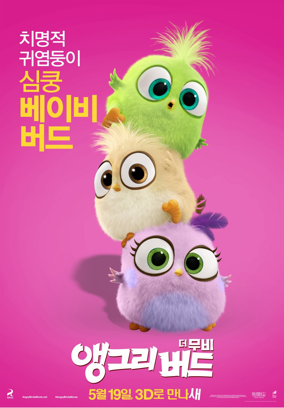 Extra Large Movie Poster Image for Angry Birds (#14 of 27)