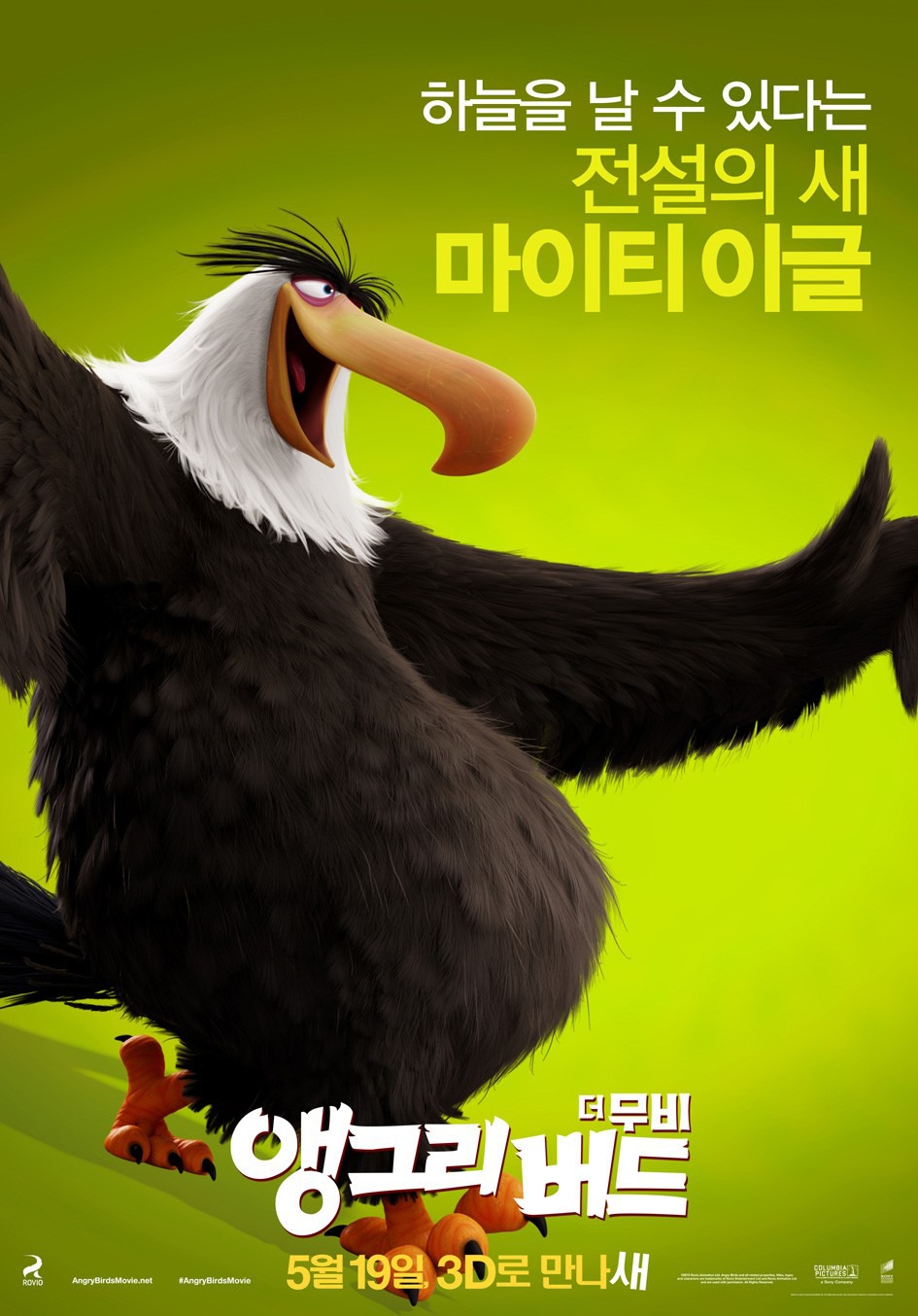 Extra Large Movie Poster Image for Angry Birds (#17 of 27)