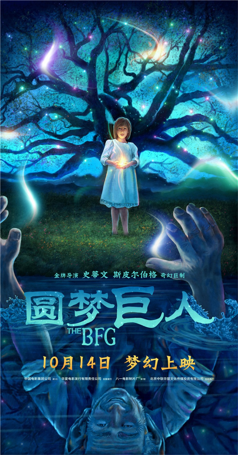Extra Large Movie Poster Image for The BFG (#7 of 7)