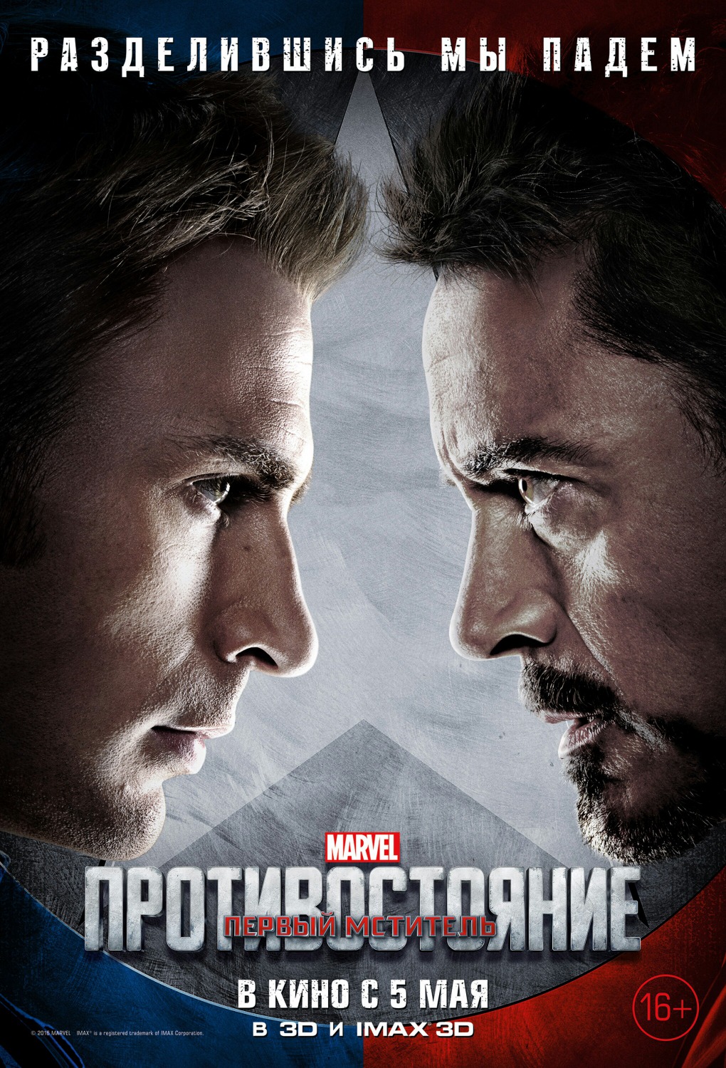 Extra Large Movie Poster Image for Captain America: Civil War (#25 of 42)