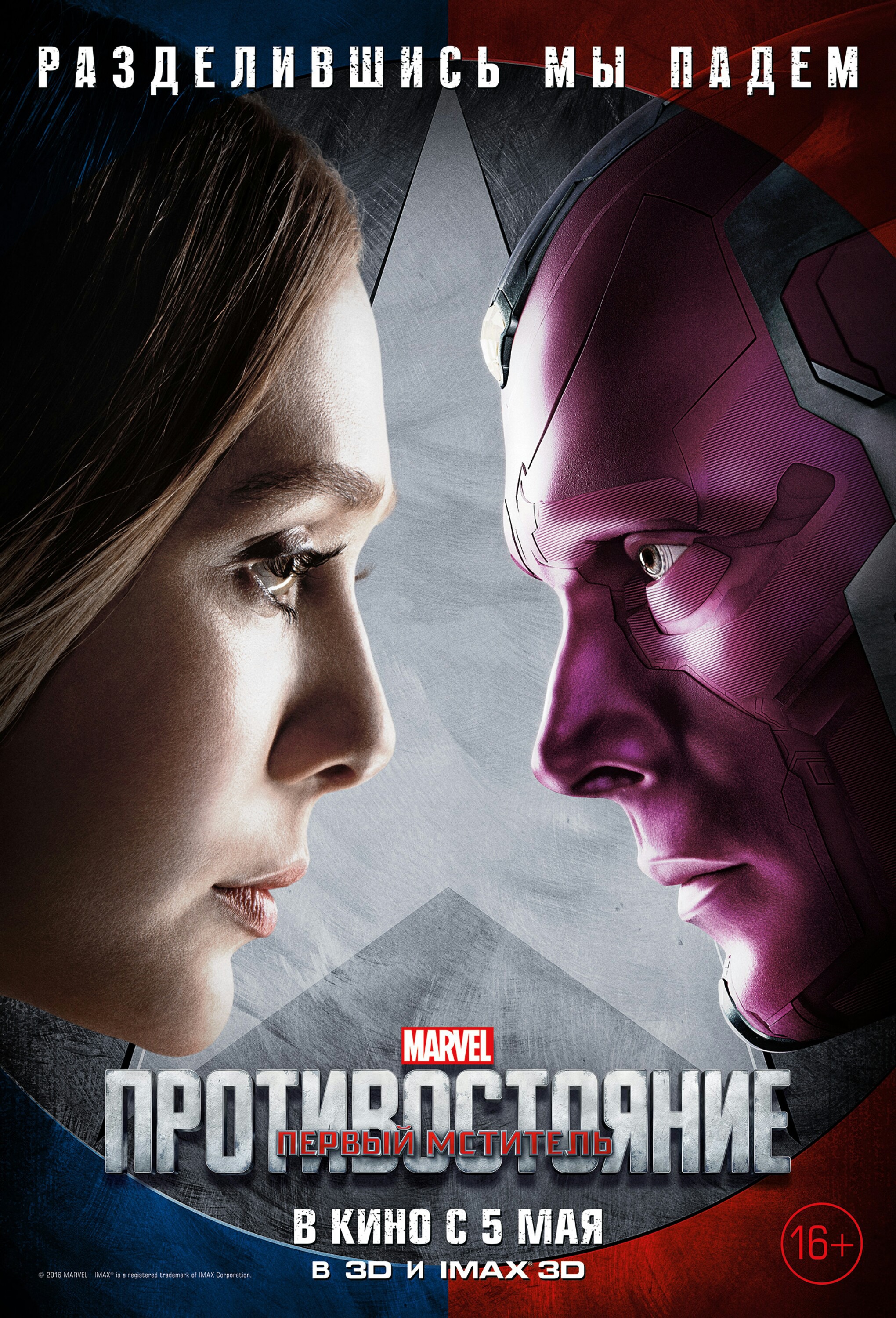 Mega Sized Movie Poster Image for Captain America: Civil War (#28 of 42)