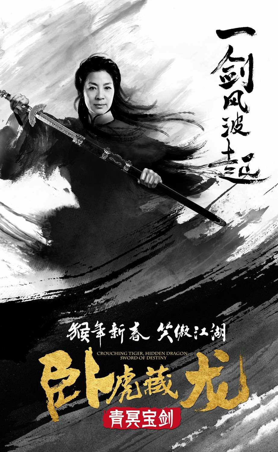 Extra Large Movie Poster Image for Crouching Tiger, Hidden Dragon: Sword of Destiny (#15 of 16)