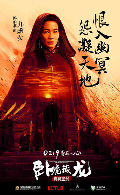 Crouching Tiger, Hidden Dragon: Sword of Destiny Movie Poster