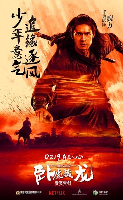 Crouching Tiger, Hidden Dragon: Sword of Destiny Movie Poster