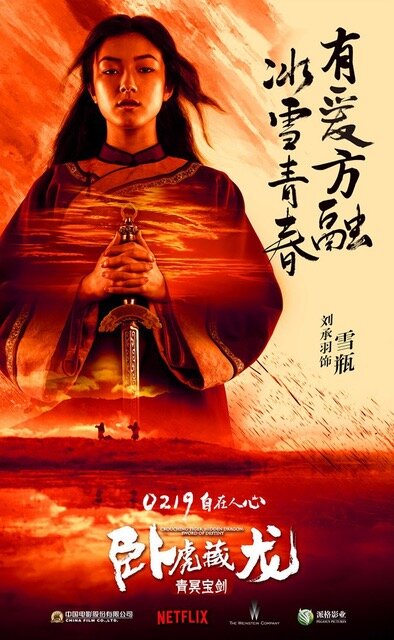 Crouching Tiger, Hidden Dragon: Sword of Destiny Movie Poster