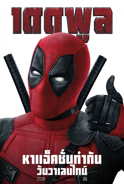 Deadpool Movie Poster