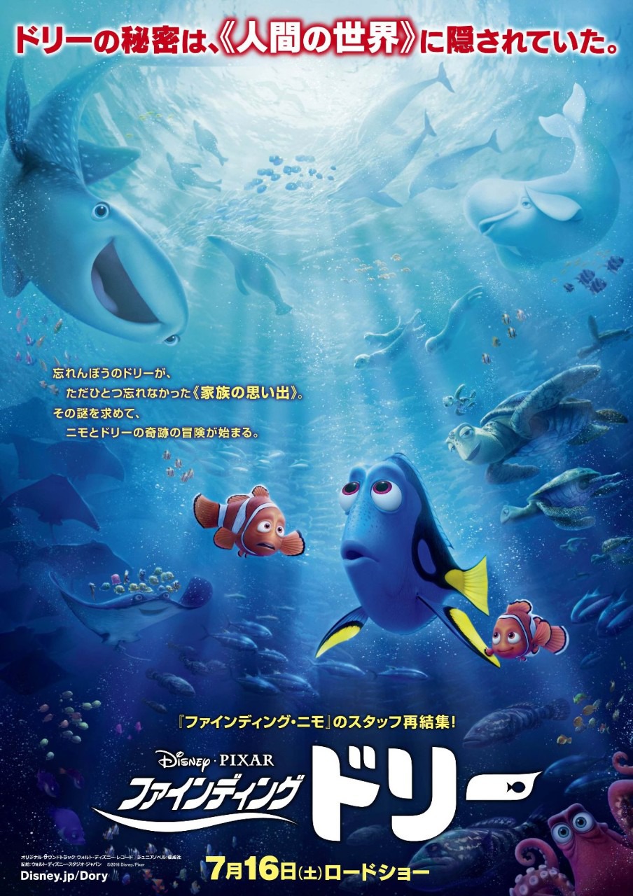 Extra Large Movie Poster Image for Finding Dory (#7 of 23)
