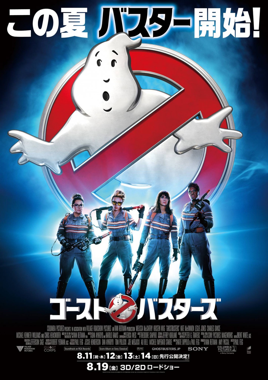 Extra Large Movie Poster Image for Ghostbusters (#10 of 17)