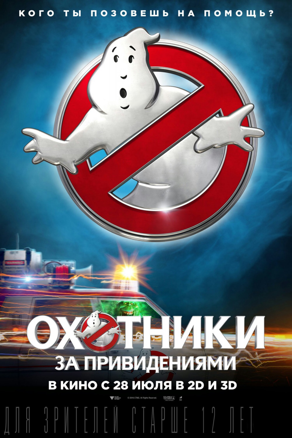 Extra Large Movie Poster Image for Ghostbusters (#9 of 17)