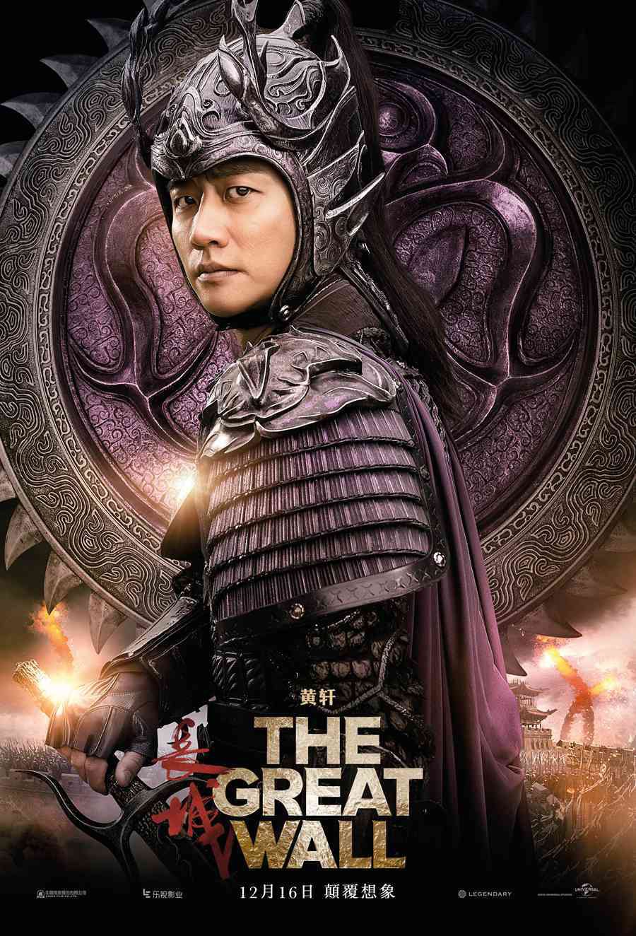 Extra Large Movie Poster Image for The Great Wall (#8 of 21)