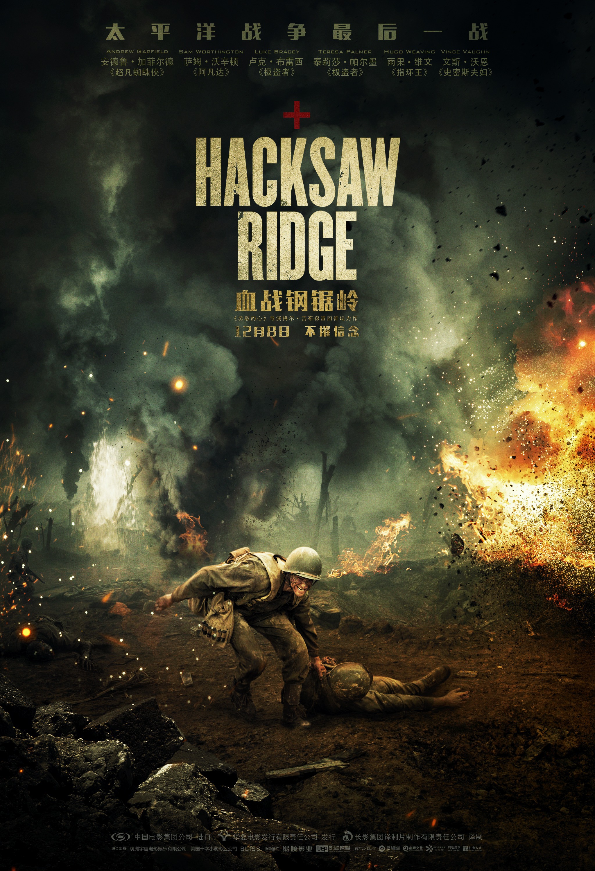 Mega Sized Movie Poster Image for Hacksaw Ridge (#10 of 19)