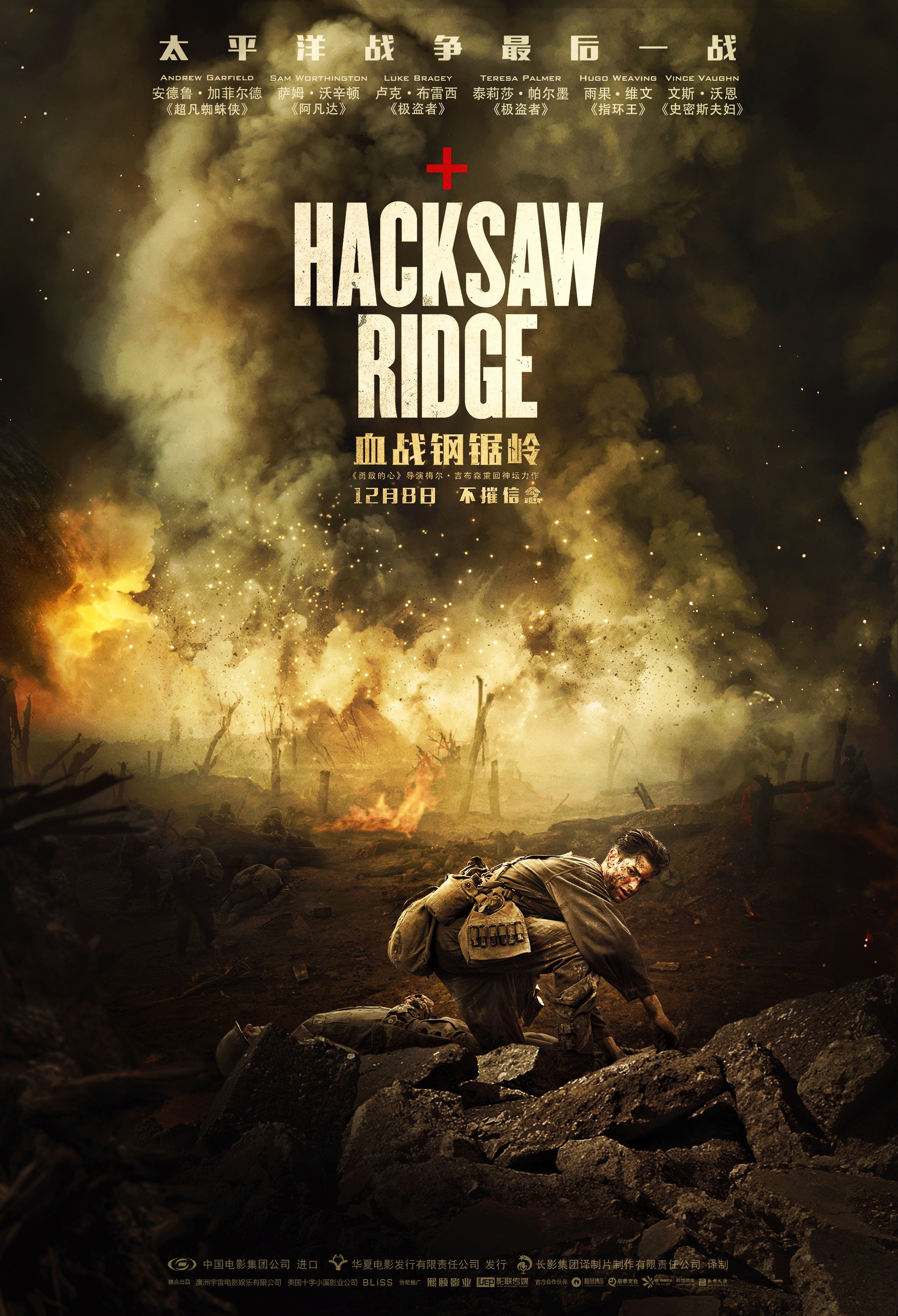 Mega Sized Movie Poster Image for Hacksaw Ridge (#11 of 19)