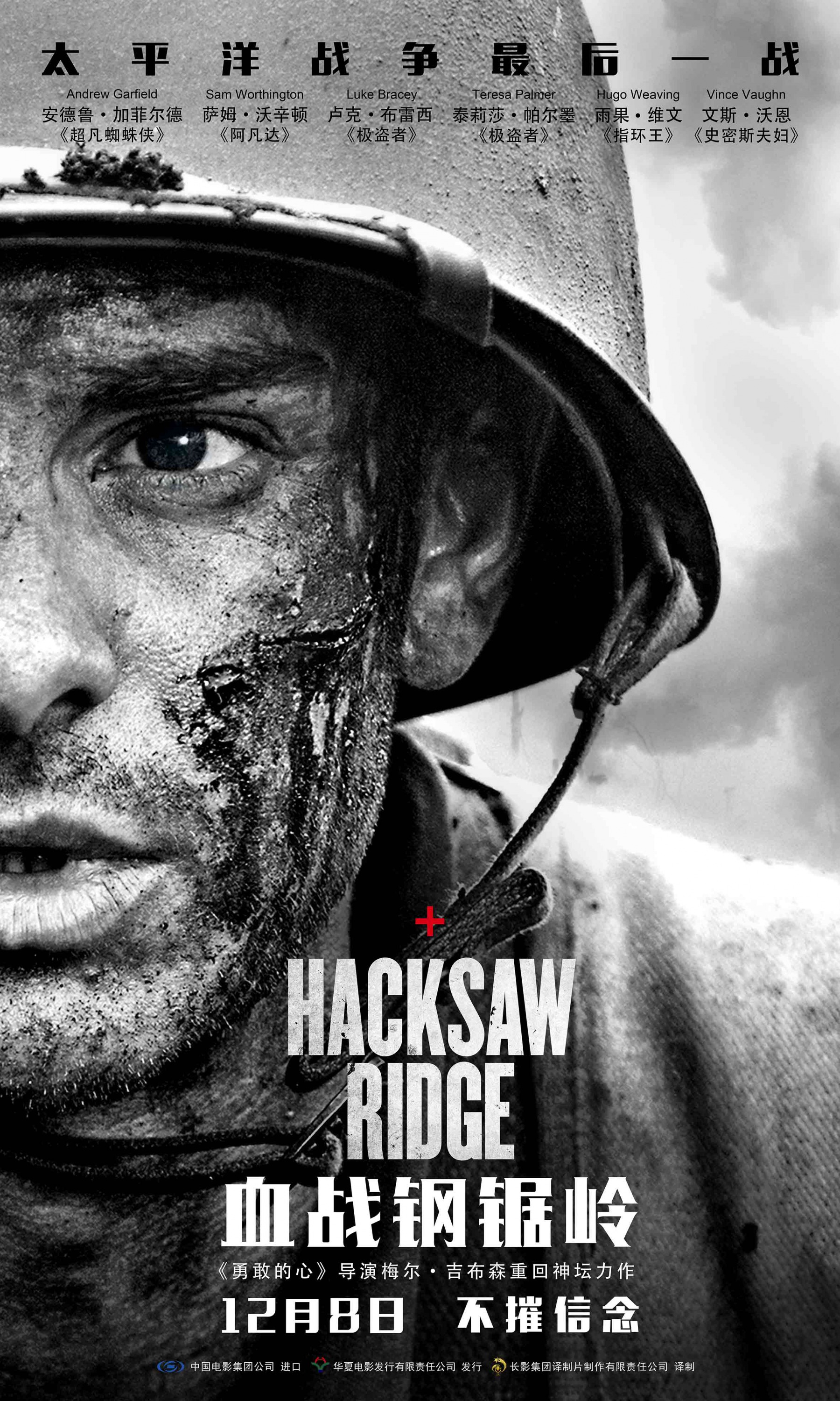 Mega Sized Movie Poster Image for Hacksaw Ridge (#12 of 19)