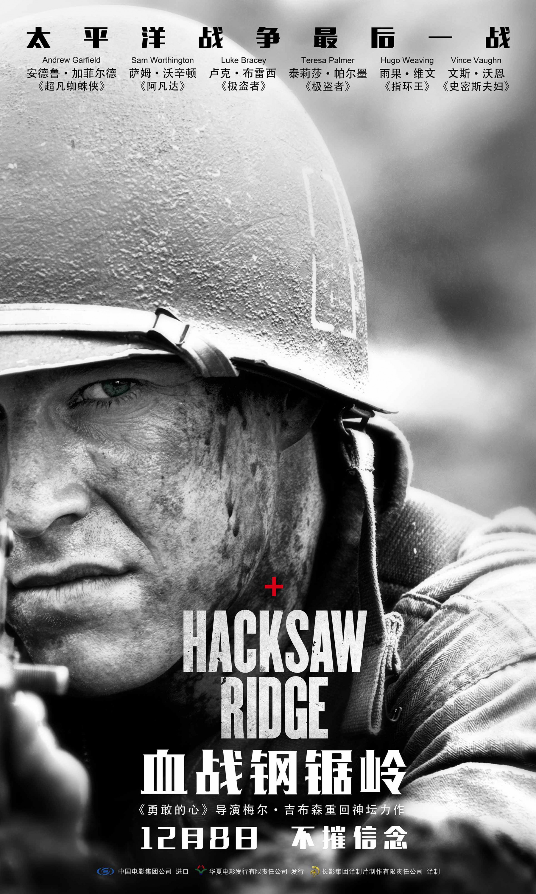 Mega Sized Movie Poster Image for Hacksaw Ridge (#13 of 19)