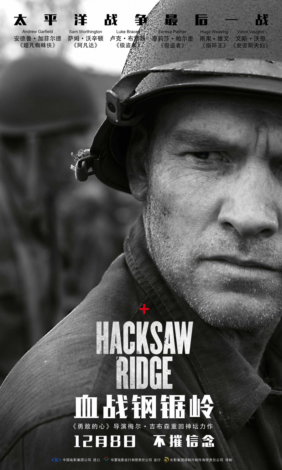 Extra Large Movie Poster Image for Hacksaw Ridge (#14 of 19)