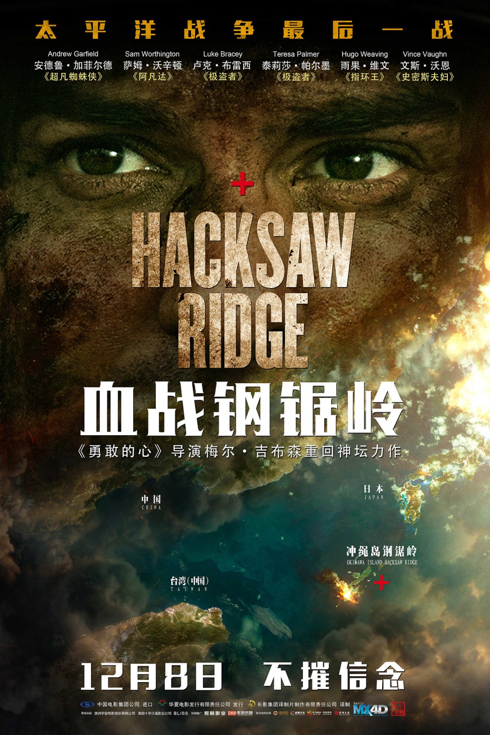 Extra Large Movie Poster Image for Hacksaw Ridge (#17 of 19)