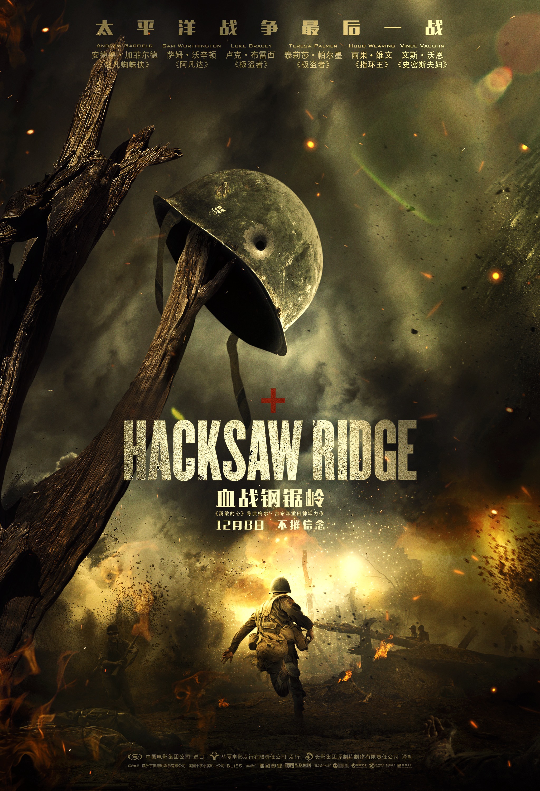 Mega Sized Movie Poster Image for Hacksaw Ridge (#18 of 19)