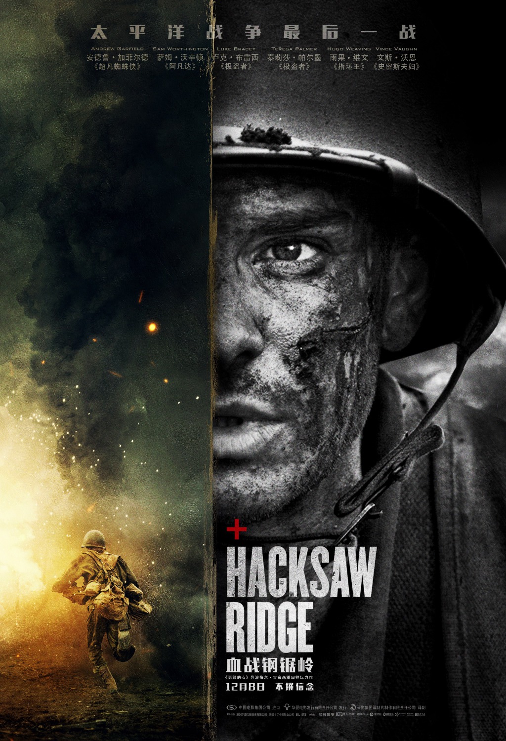 Hacksaw Ridge (19 of 19) Extra Large Movie Poster Image IMP Awards Hacksaw Ridge (19 of 19) Extra Large Movie Poster Image IMP Awards