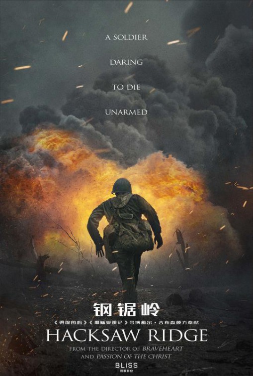 Hacksaw Ridge Movie Poster 4 Of 19 IMP Awards Hacksaw Ridge Movie Poster 4 Of 19 IMP Awards