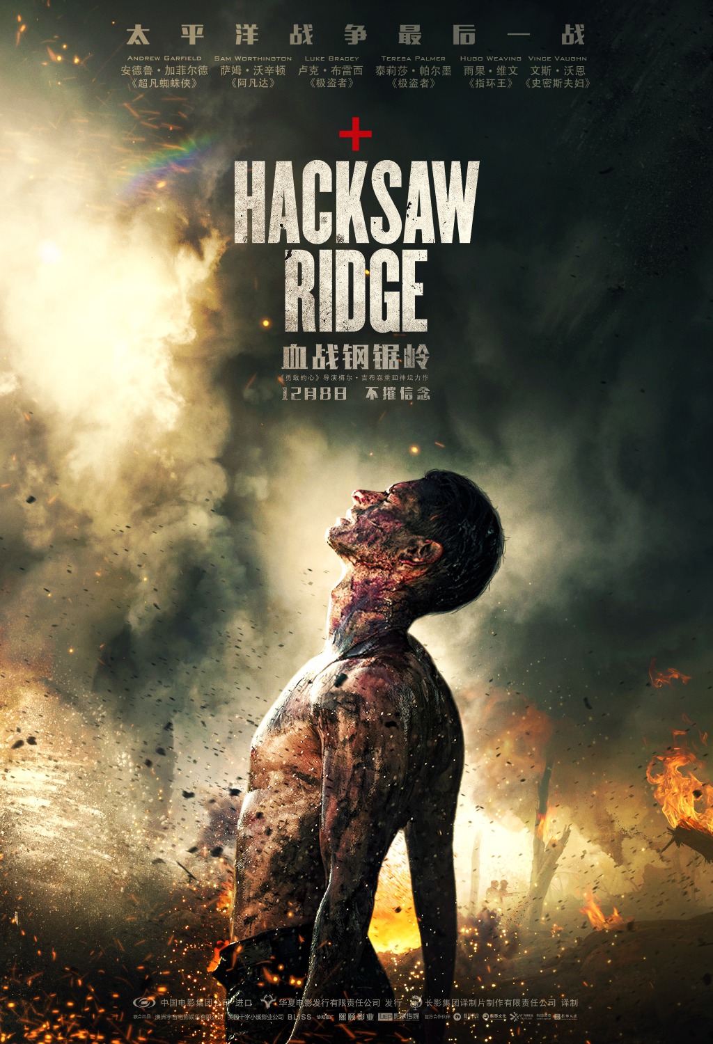 Extra Large Movie Poster Image for Hacksaw Ridge (#7 of 19)