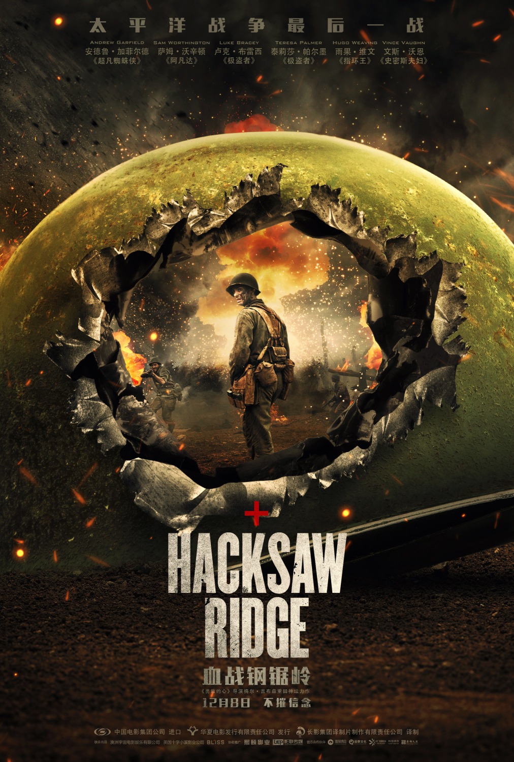 Extra Large Movie Poster Image for Hacksaw Ridge (#9 of 19)