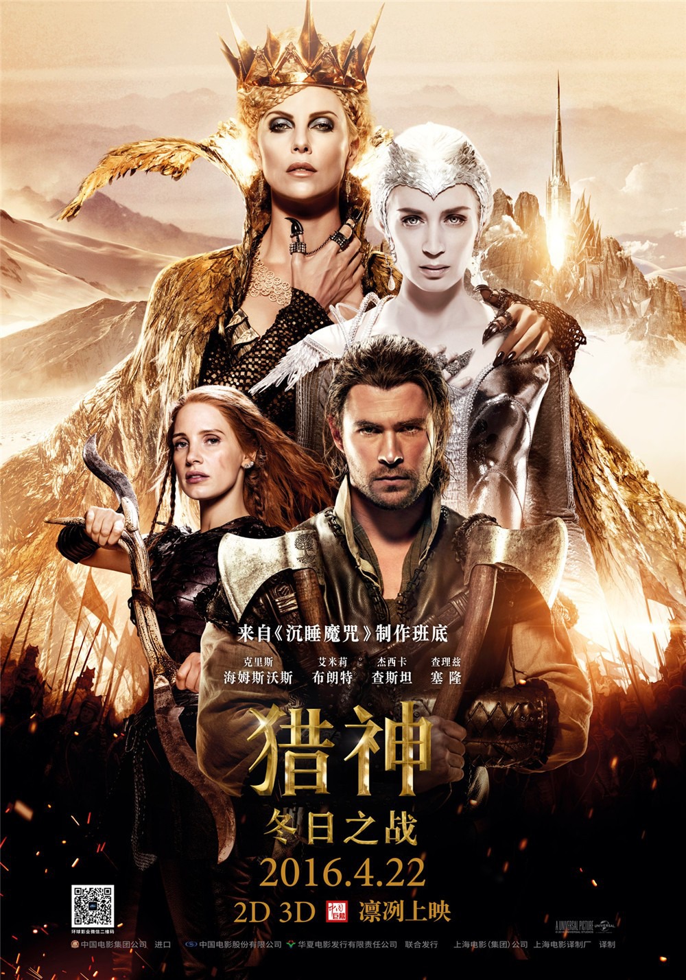 Extra Large Movie Poster Image for The Huntsman (#11 of 15)
