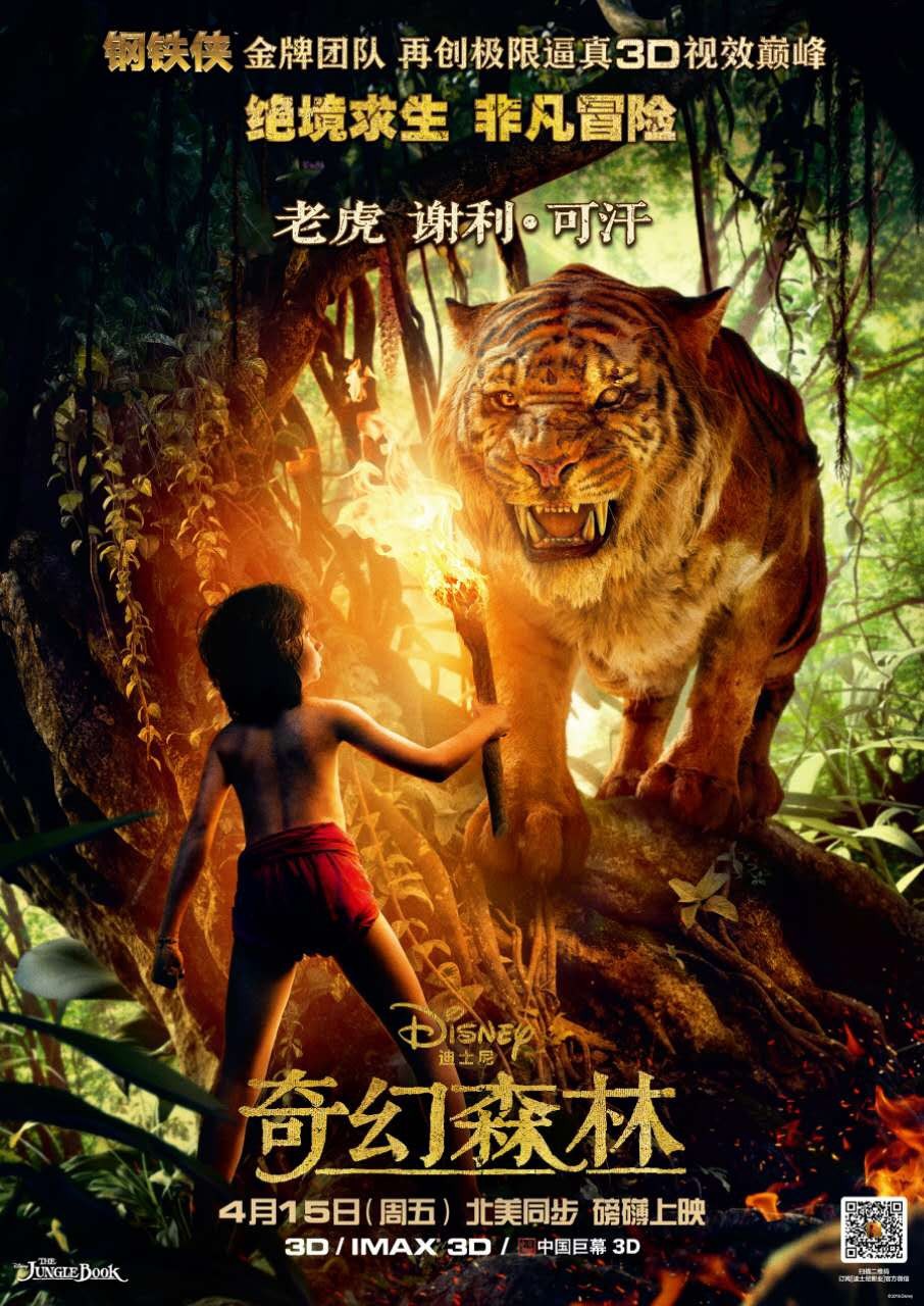 Extra Large Movie Poster Image for The Jungle Book (#16 of 23)