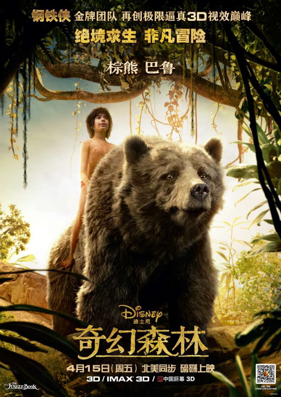 Extra Large Movie Poster Image for The Jungle Book (#19 of 23)