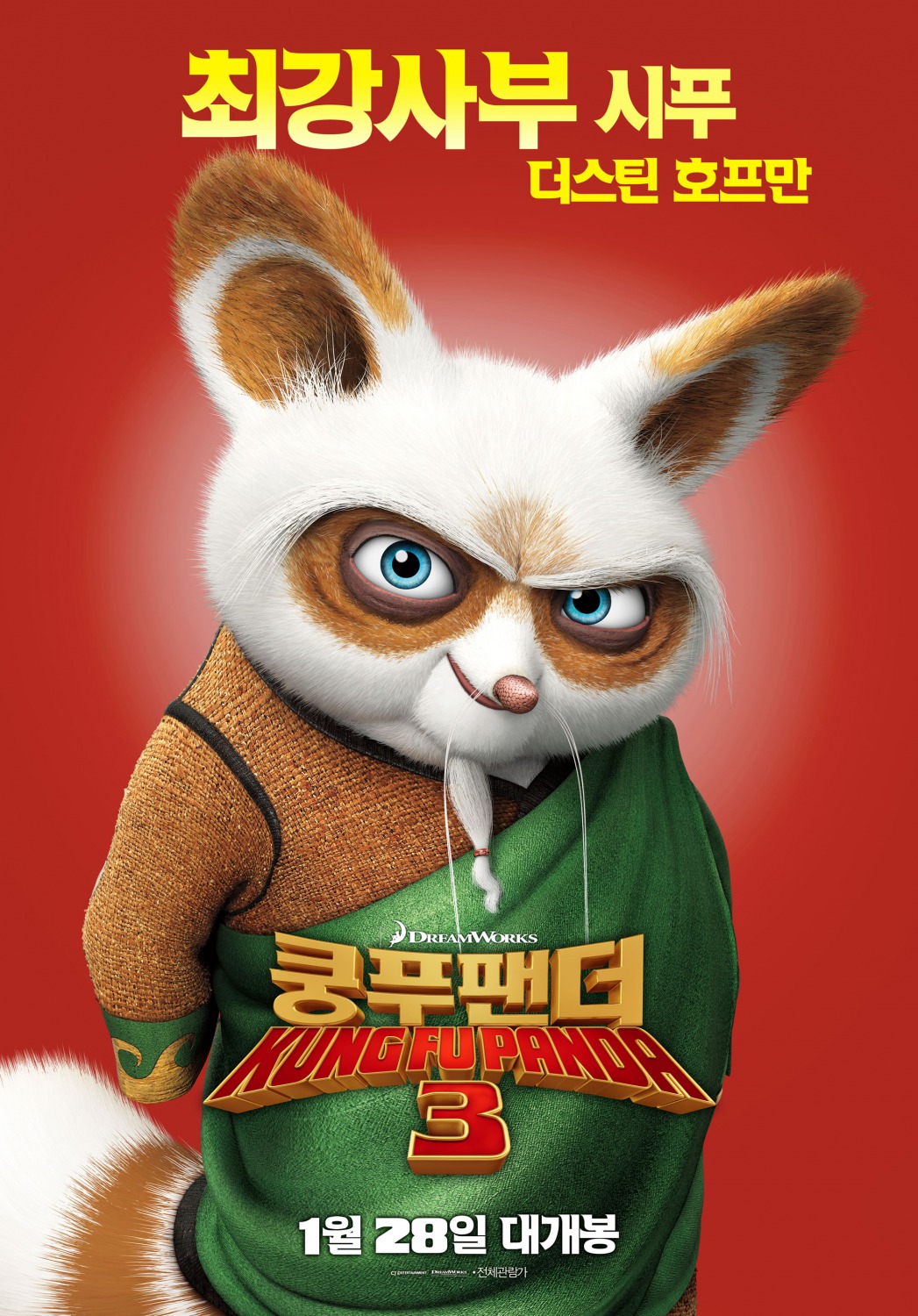 Extra Large Movie Poster Image for Kung Fu Panda 3 (#10 of 22)