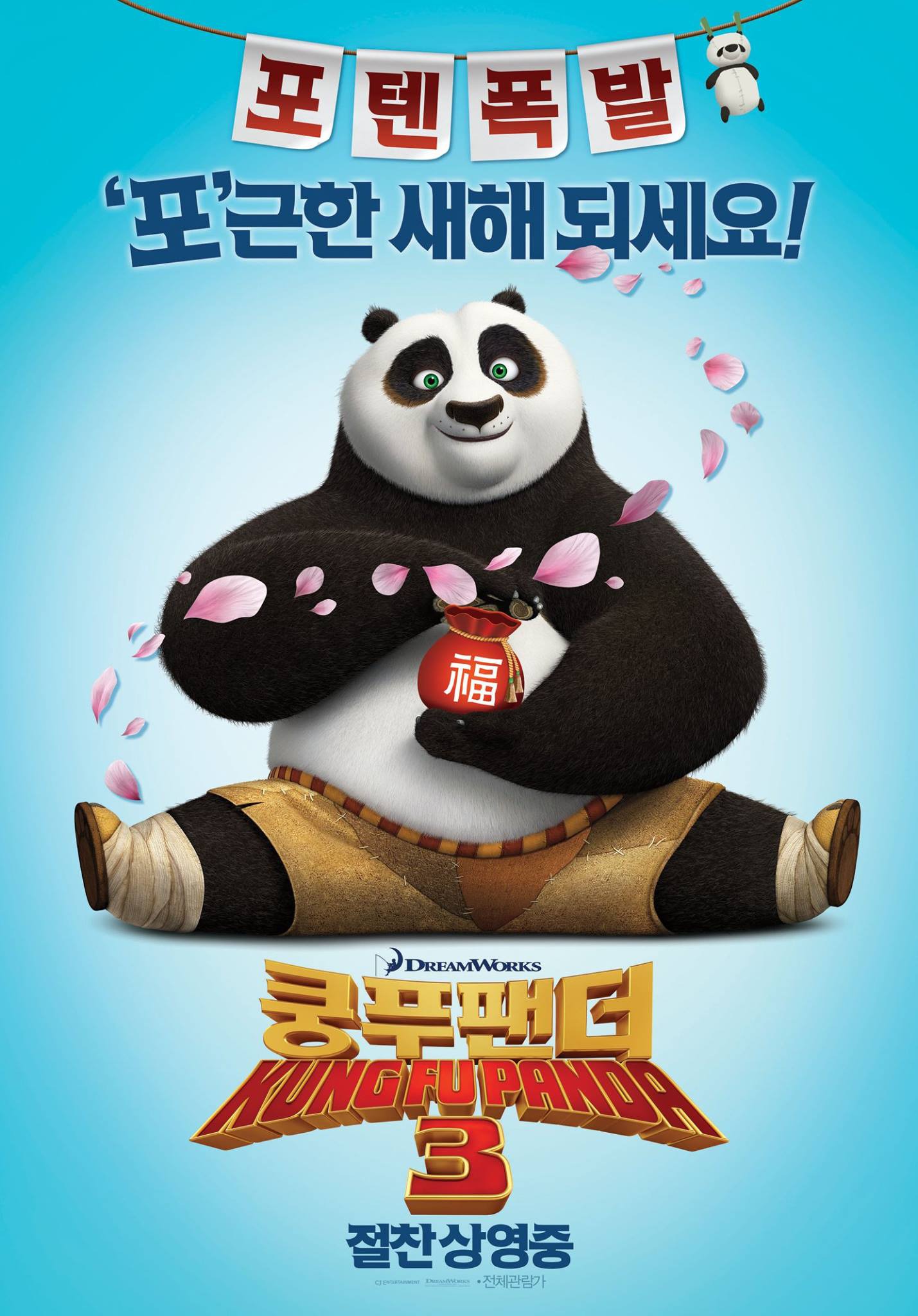 Mega Sized Movie Poster Image for Kung Fu Panda 3 (#12 of 22)