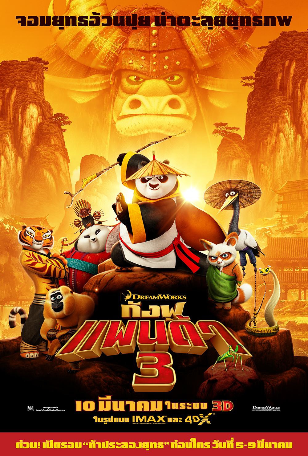 Extra Large Movie Poster Image for Kung Fu Panda 3 (#14 of 22)