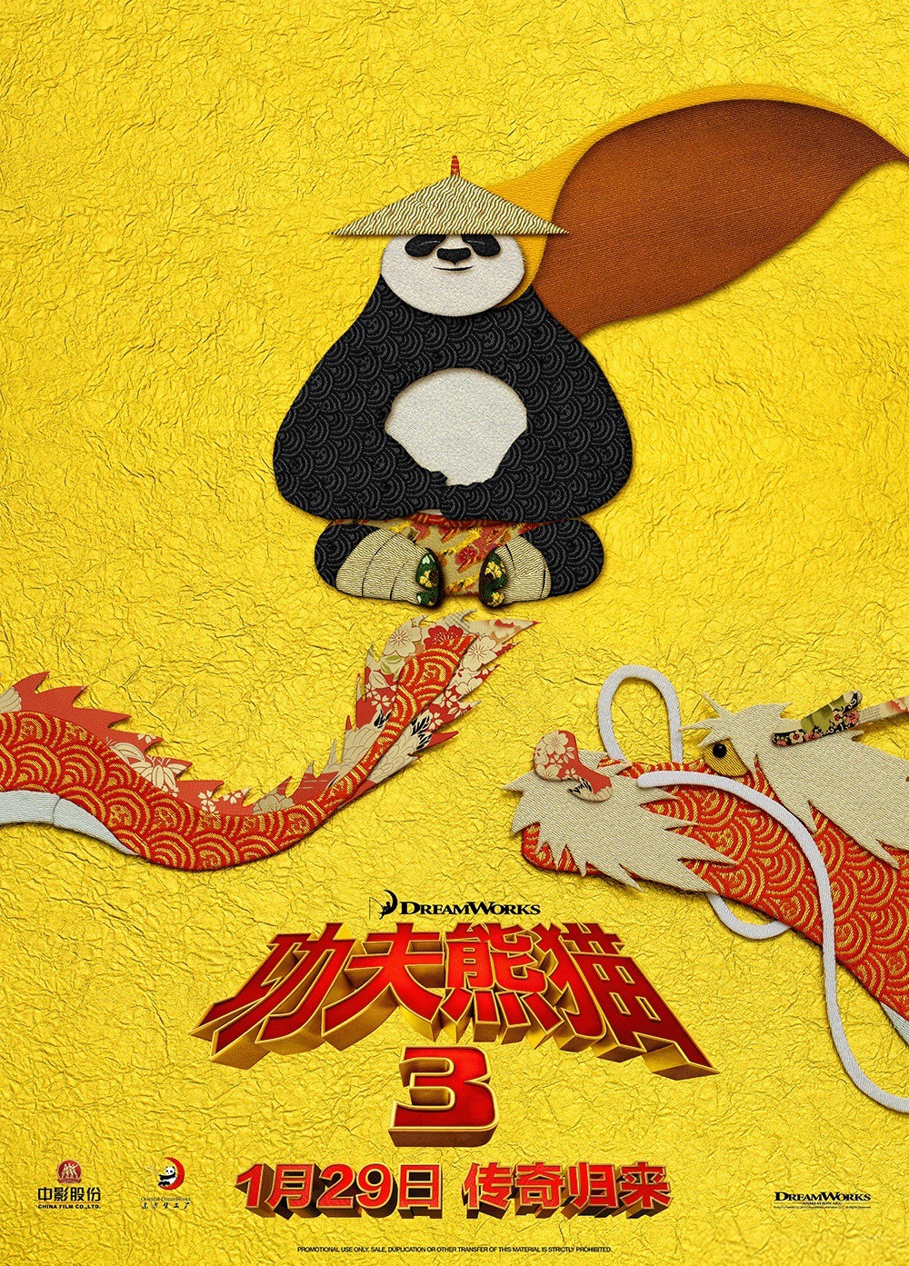 Extra Large Movie Poster Image for Kung Fu Panda 3 (#15 of 22)
