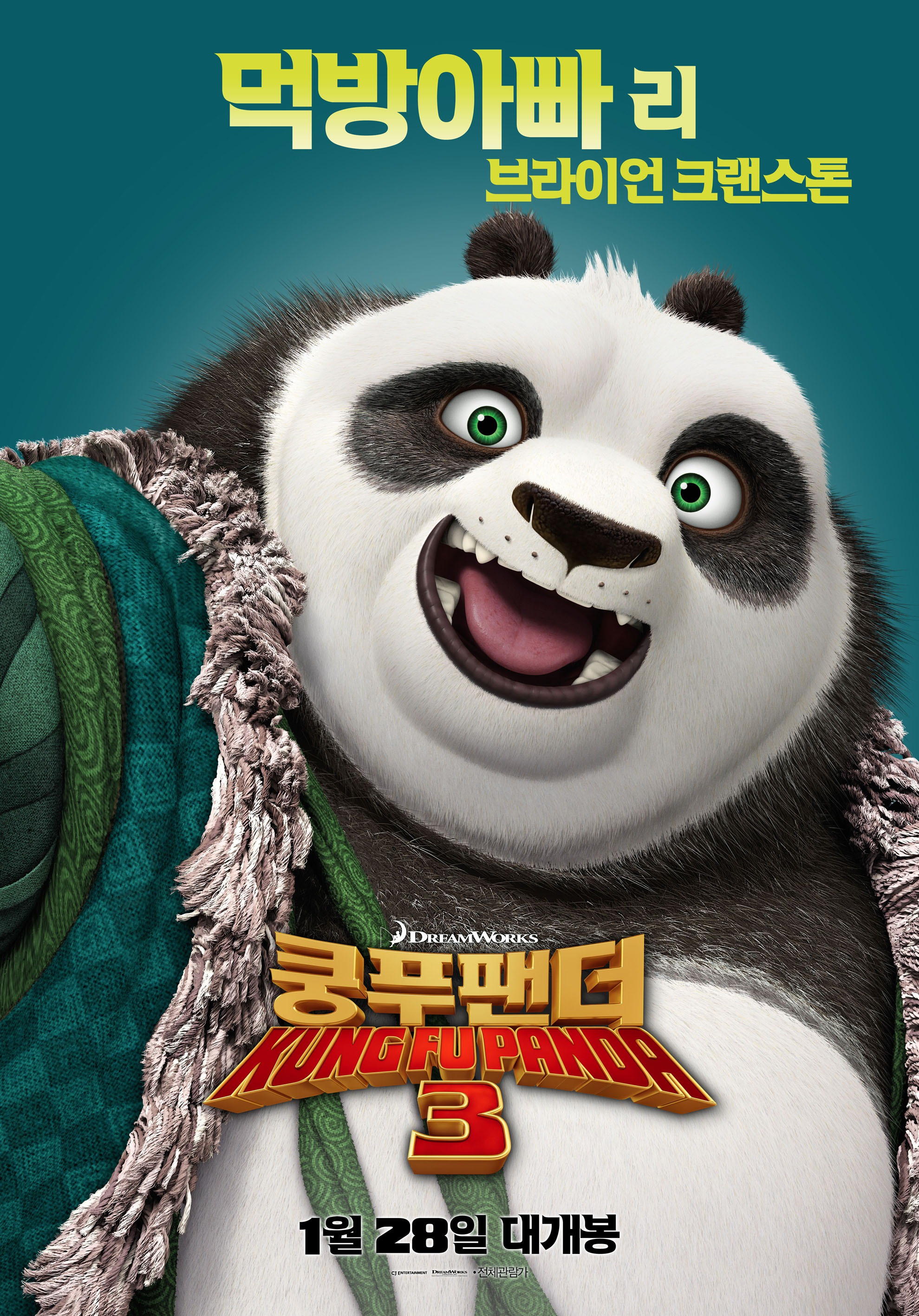 Mega Sized Movie Poster Image for Kung Fu Panda 3 (#7 of 22)