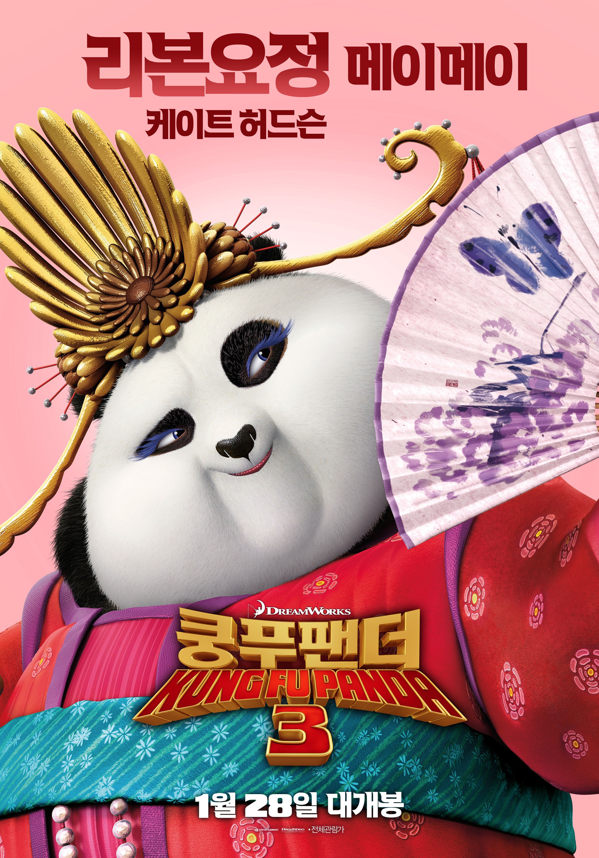 Mega Sized Movie Poster Image for Kung Fu Panda 3 (#8 of 22)