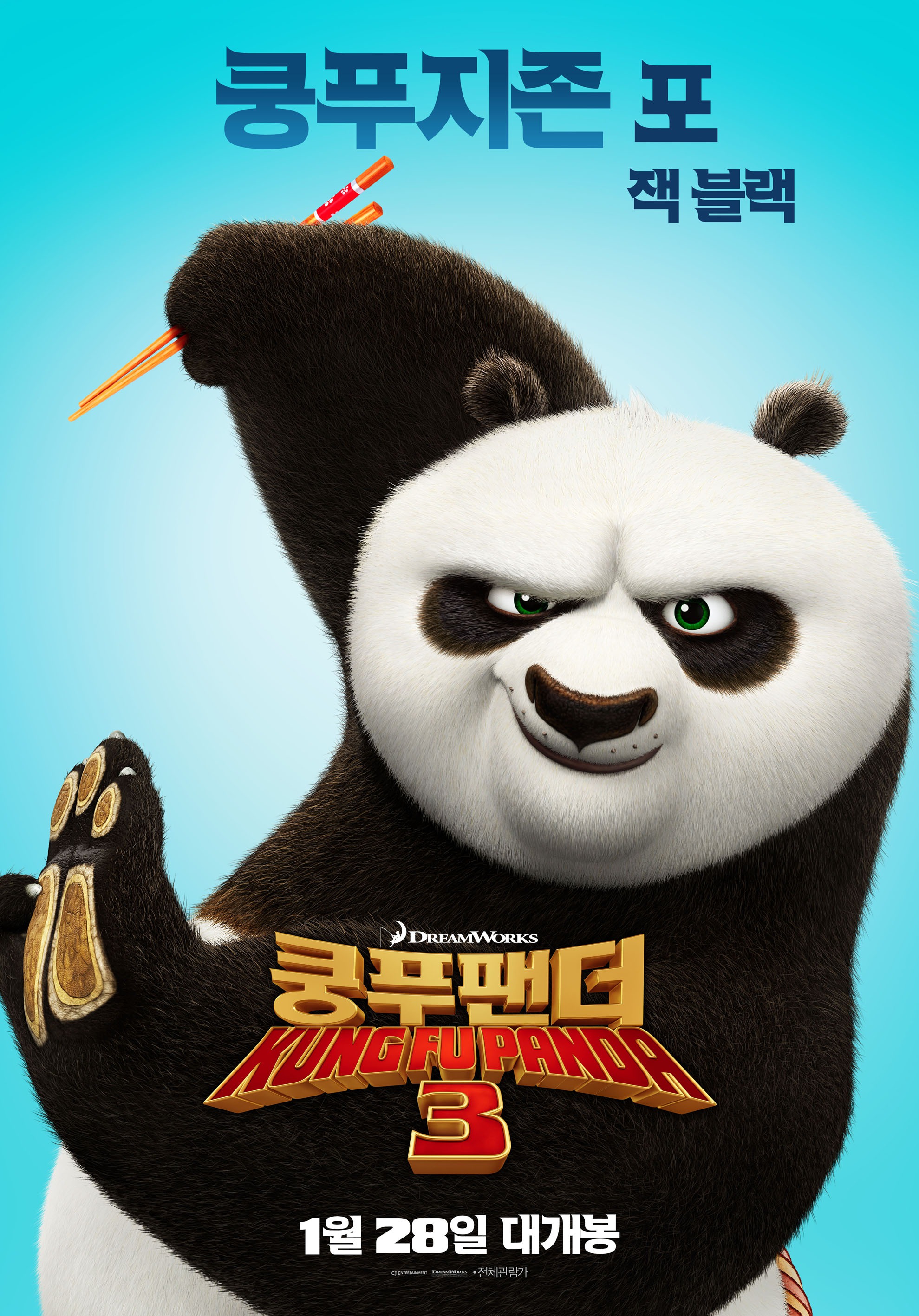 Mega Sized Movie Poster Image for Kung Fu Panda 3 (#9 of 22)