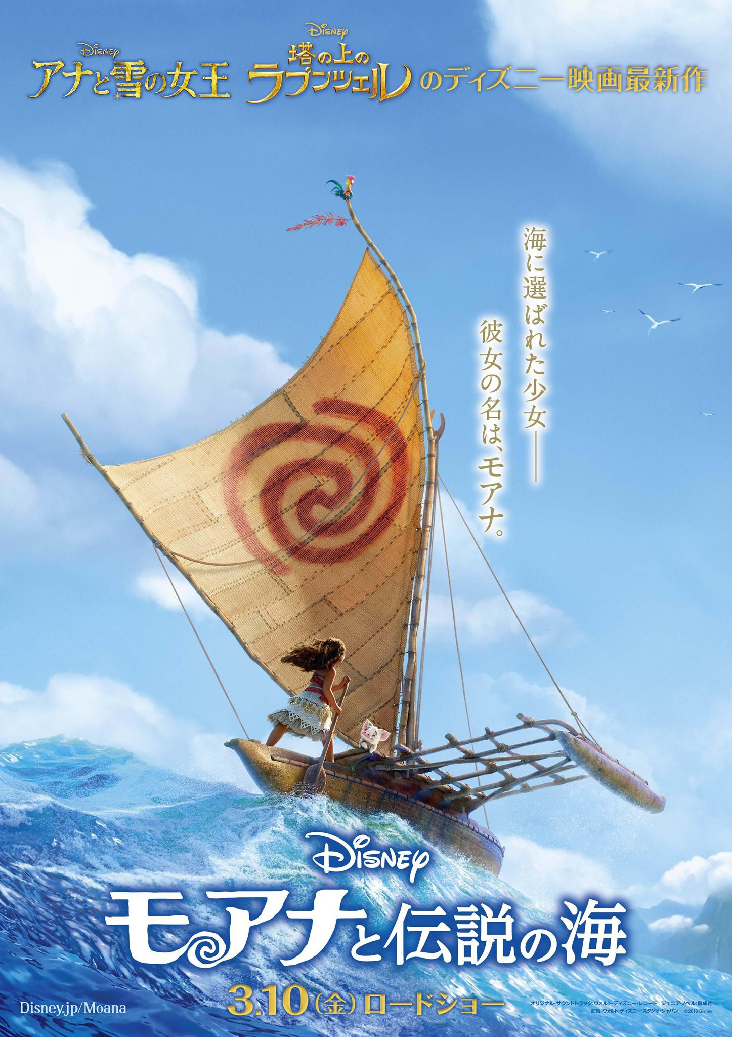 Mega Sized Movie Poster Image for Moana (#3 of 14)