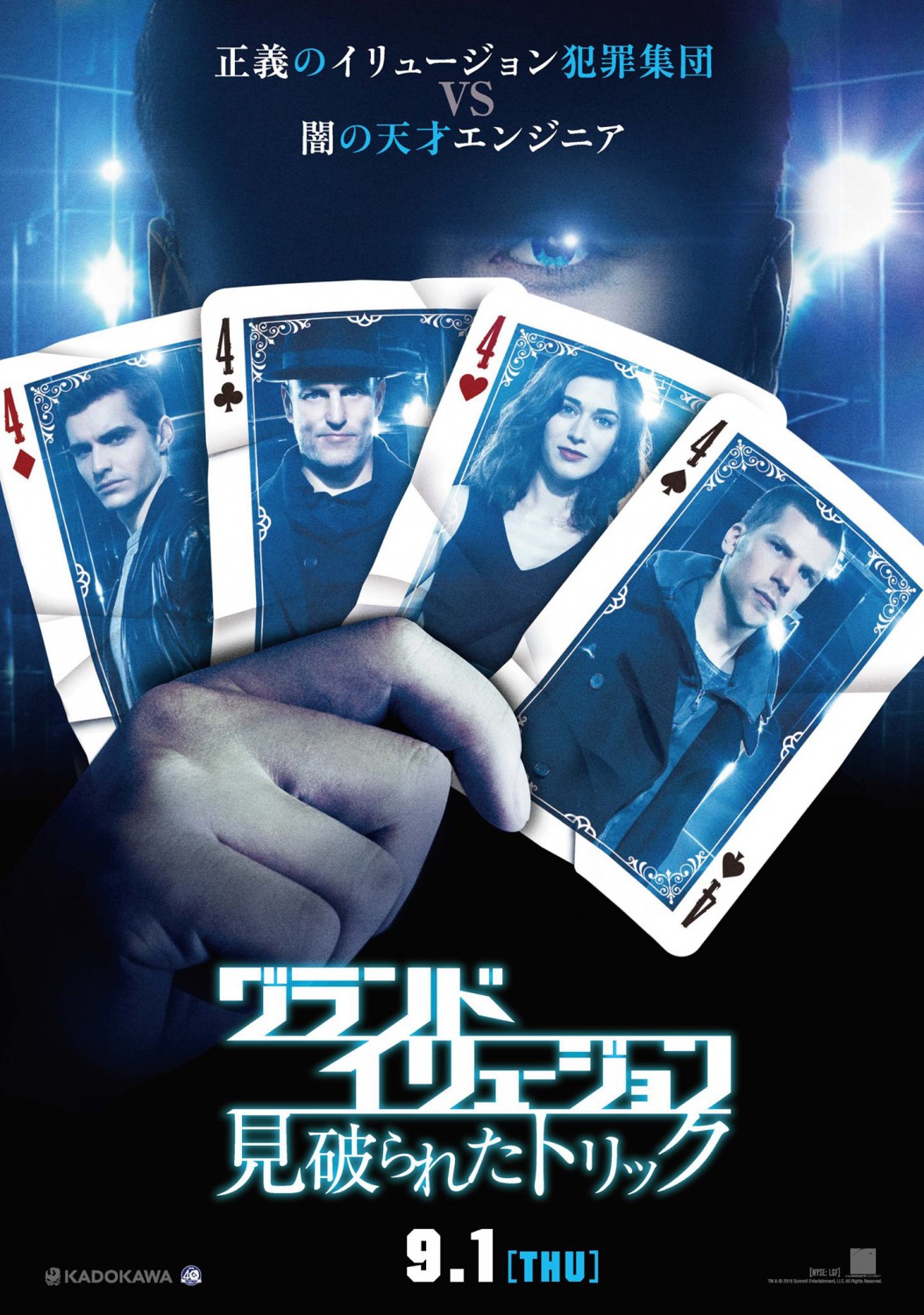 Extra Large Movie Poster Image for Now You See Me 2 (#21 of 26)