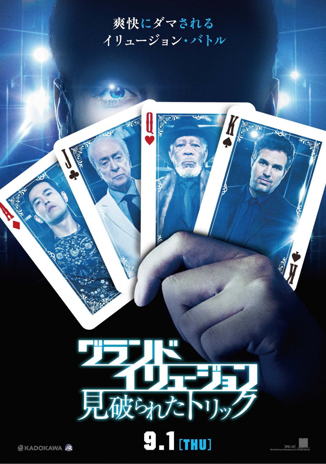 Extra Large Movie Poster Image for Now You See Me 2 (#22 of 26)