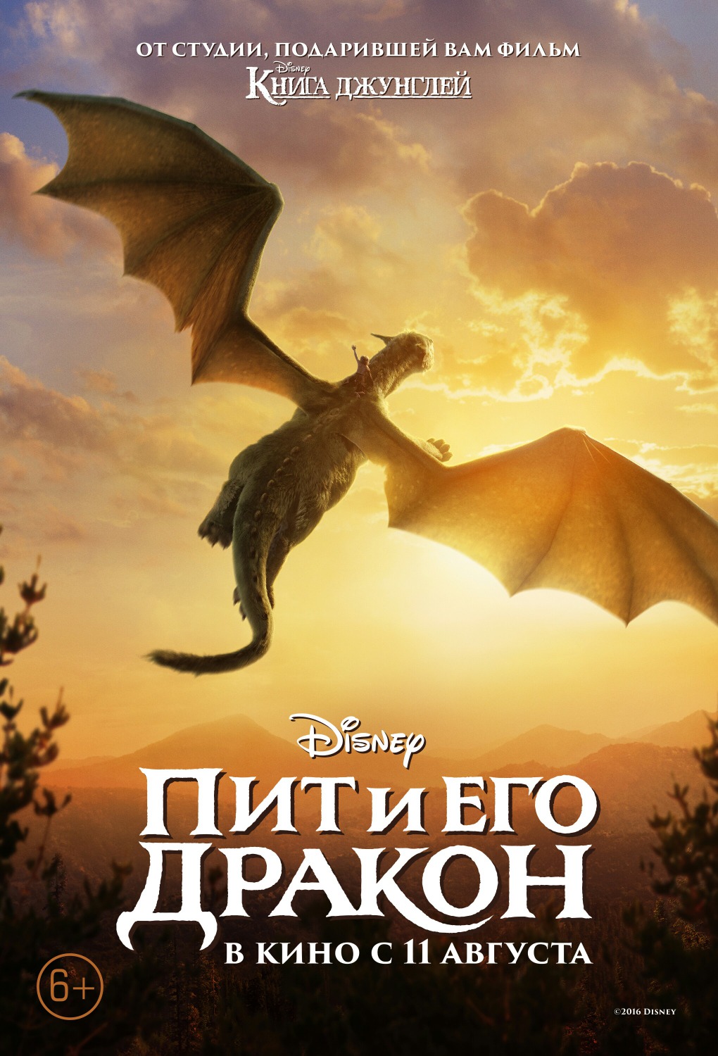 Extra Large Movie Poster Image for Pete's Dragon (#5 of 5)