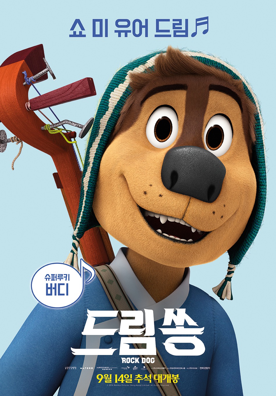 Extra Large Movie Poster Image for Rock Dog (#6 of 16)