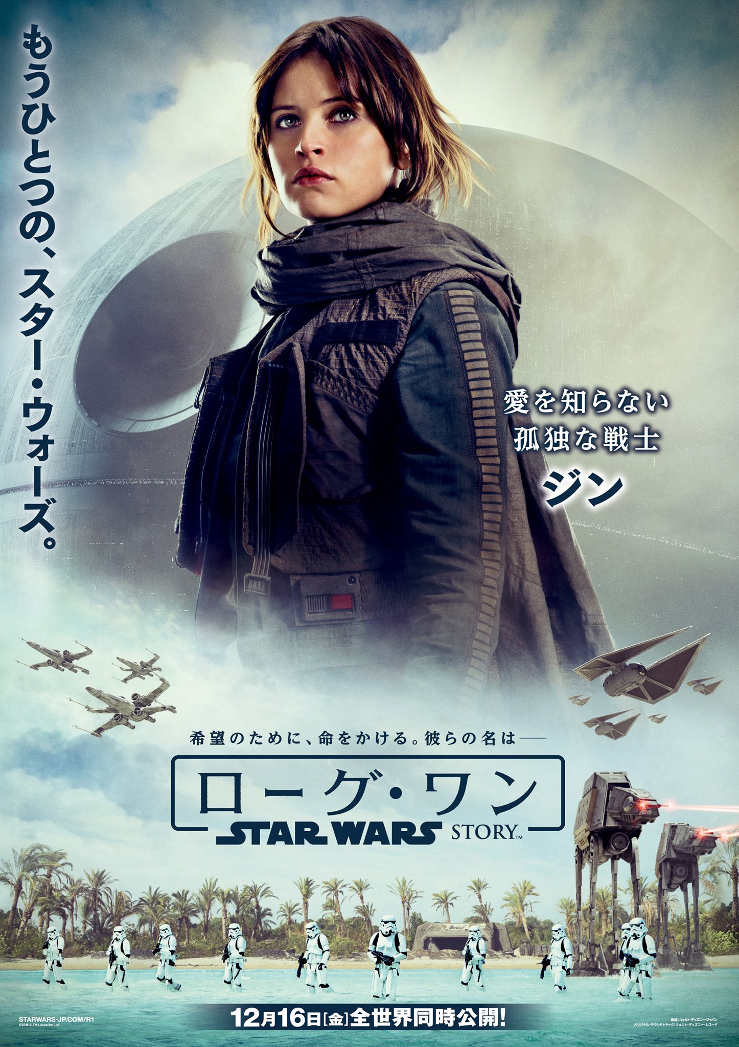 Mega Sized Movie Poster Image for Rogue One: A Star Wars Story (#20 of 47)