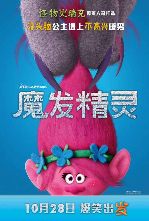 Trolls Movie Poster