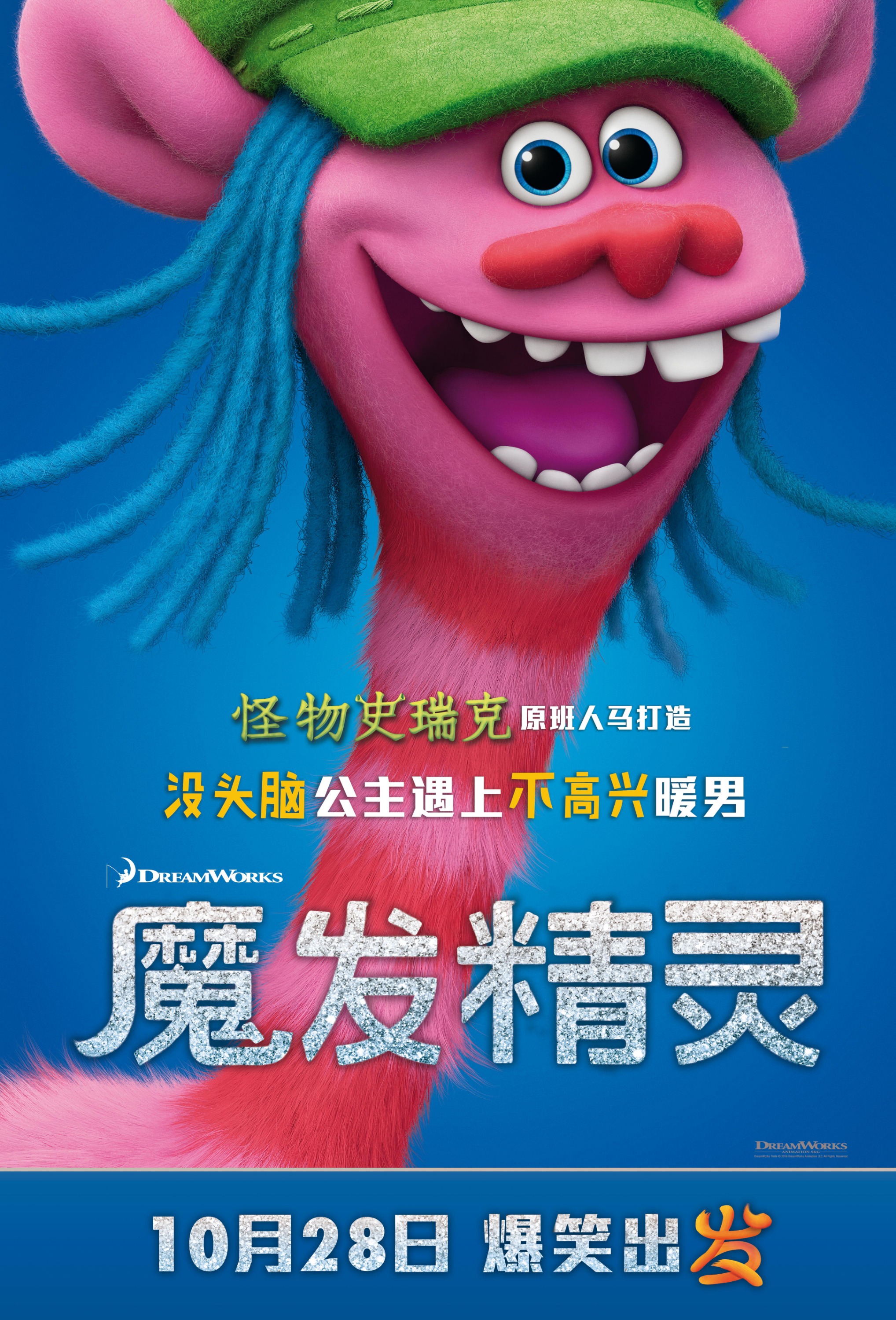 Mega Sized Movie Poster Image for Trolls (#16 of 20)