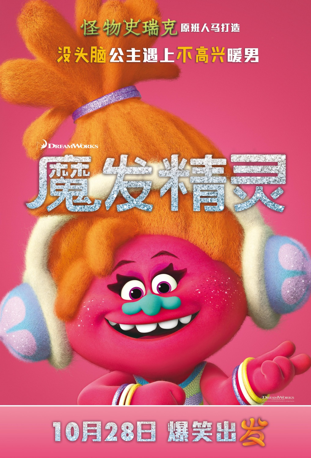 Extra Large Movie Poster Image for Trolls (#17 of 20)