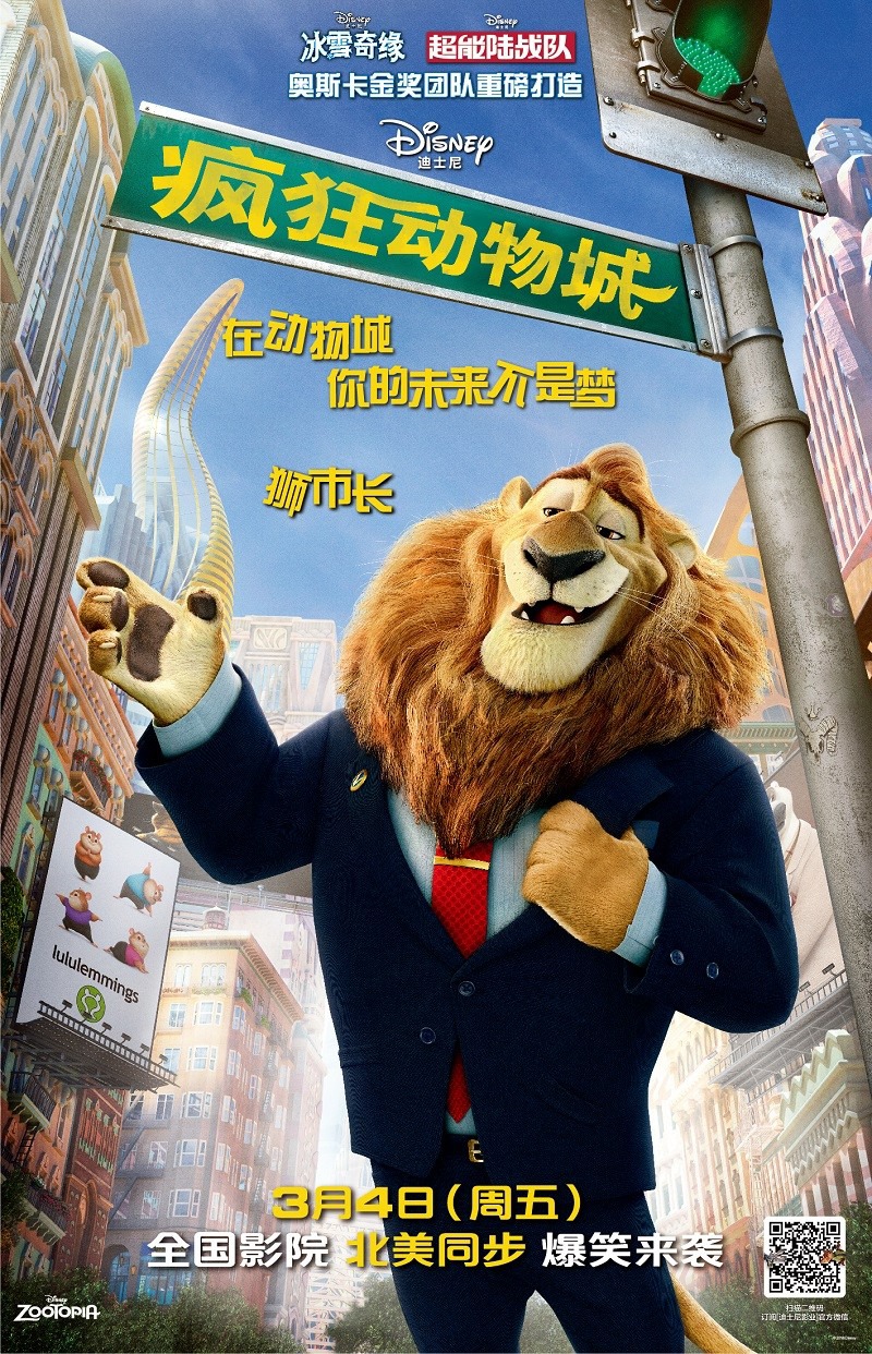 Extra Large Movie Poster Image for Zootopia (#25 of 29)