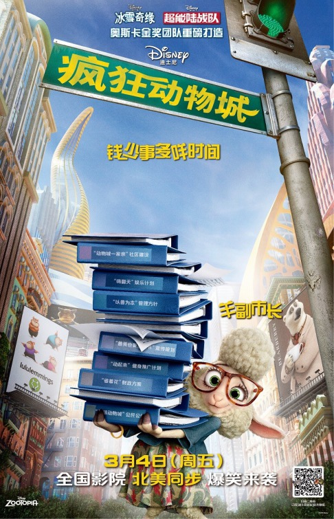 Zootopia Movie Poster