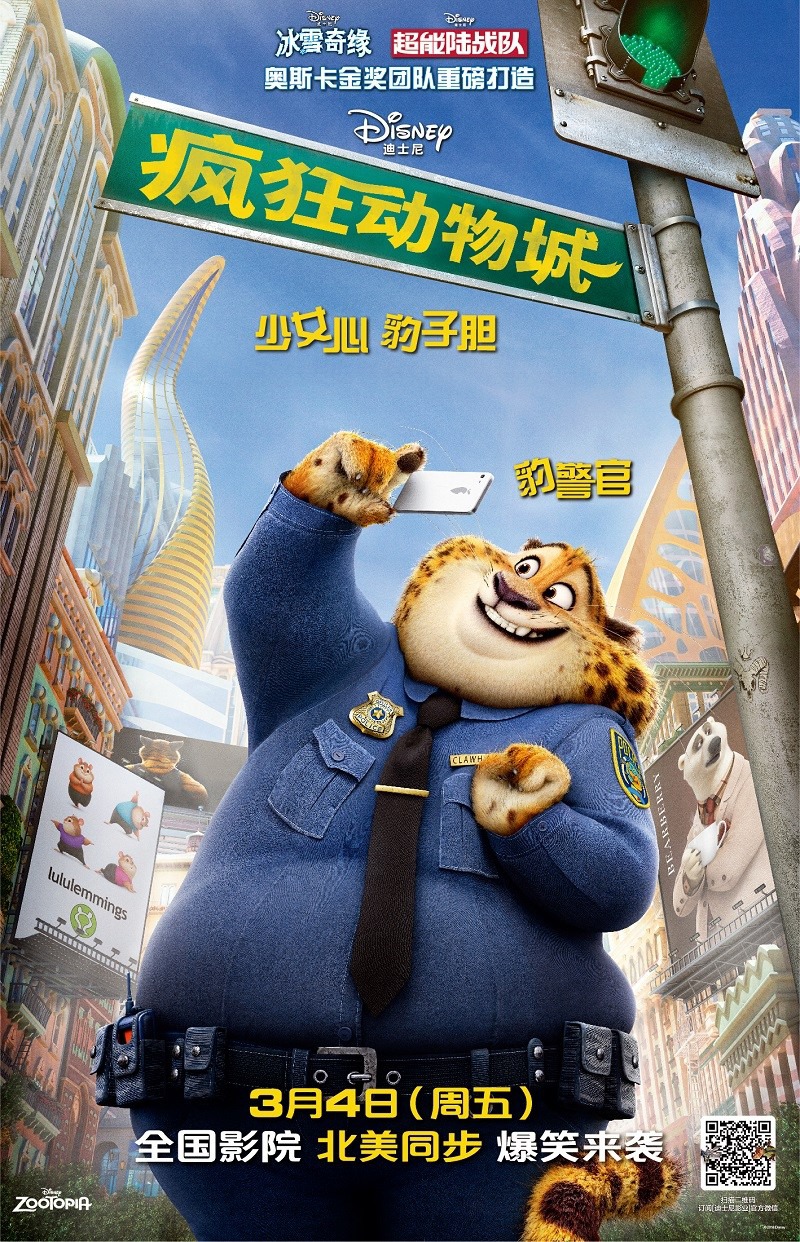 Extra Large Movie Poster Image for Zootopia (#28 of 29)